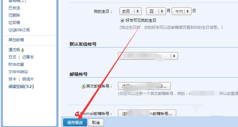 手机qq邮箱怎么改账号
