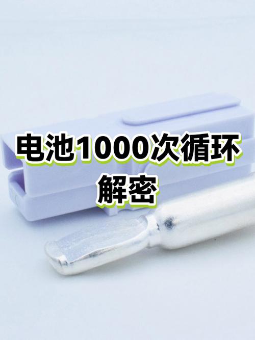电池循环1000次要换吗
