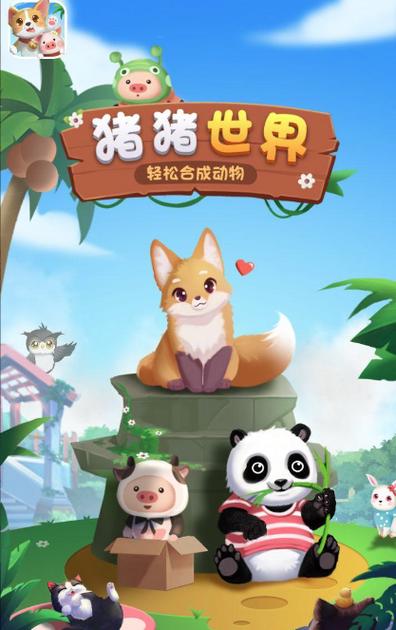 猪猪红包群下载