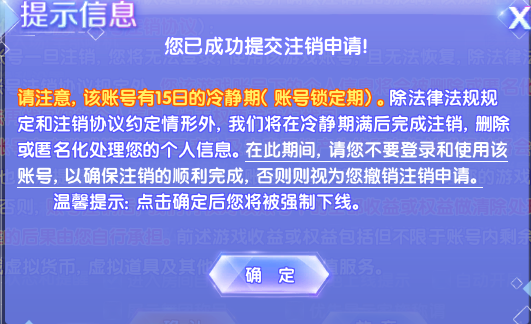 注册了游戏账号怎么注销