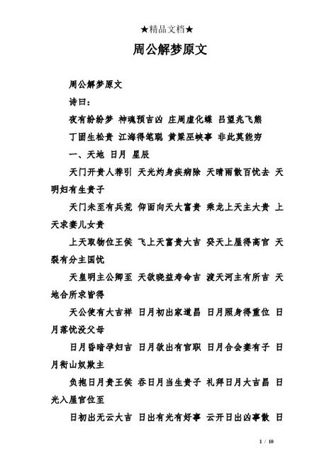 周公解梦原版分类解梦
