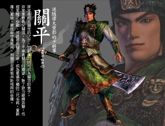 三国无双4关平