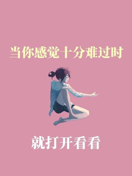 怎么才能让自己不难受截图2