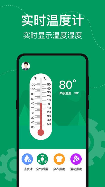 室内温度下载什么软件