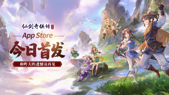 仙剑奇侠传单机ios