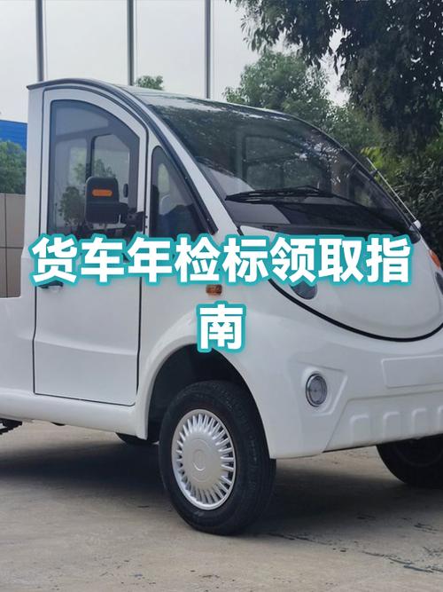 货车电子年检标志怎么领取