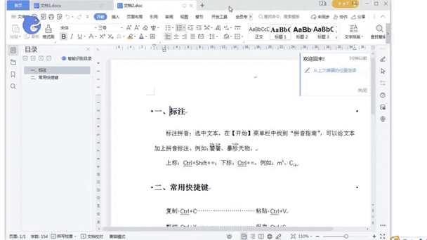 word文档多个文档合并