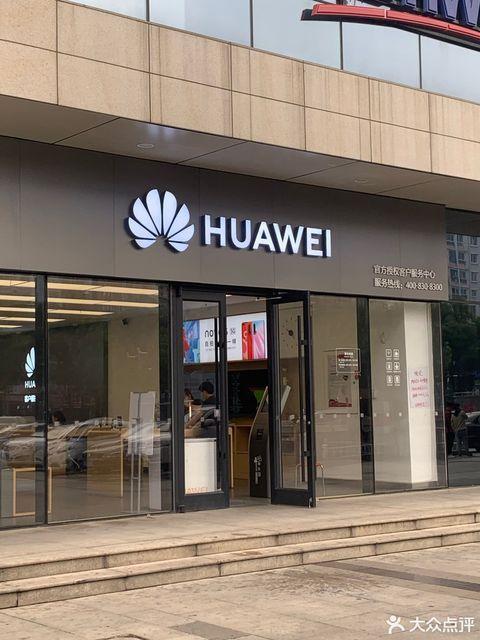 华为官方售后维修点截图3