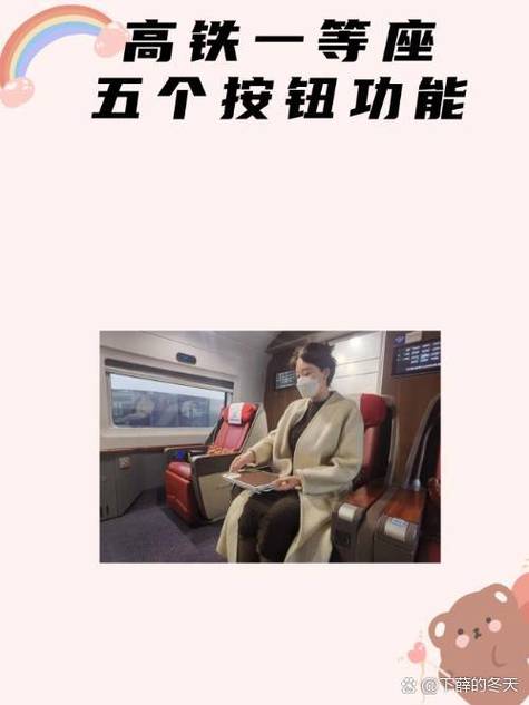 高铁一等座按钮图解