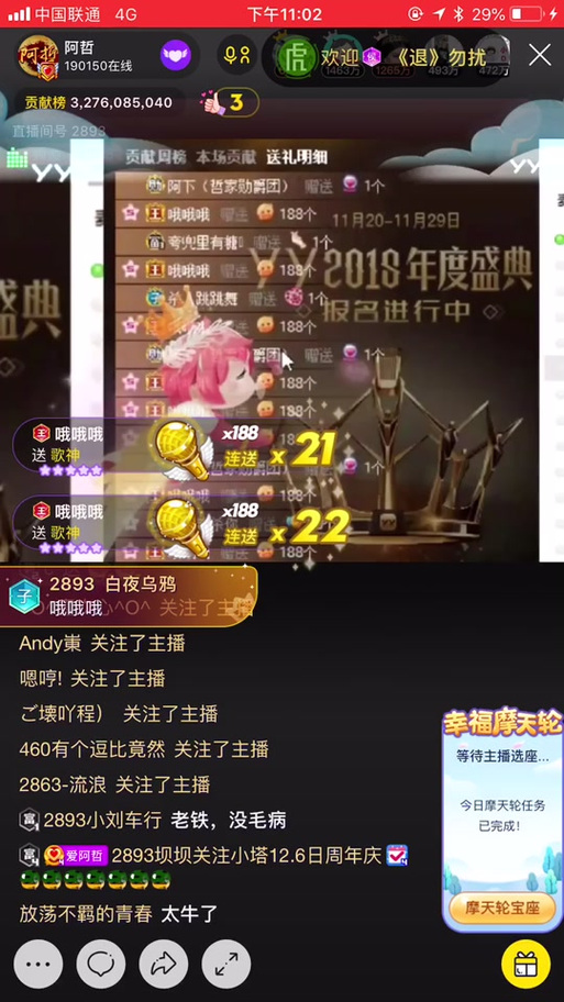 yy刷礼物能到国王吗