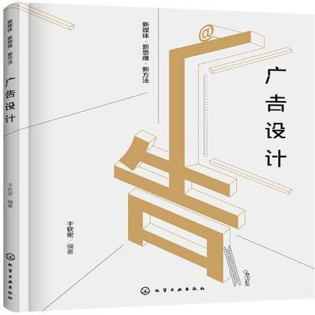 广告设计与制作