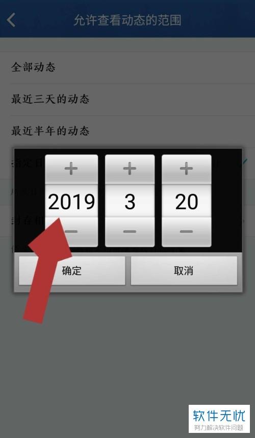 qq显示时间怎么设置