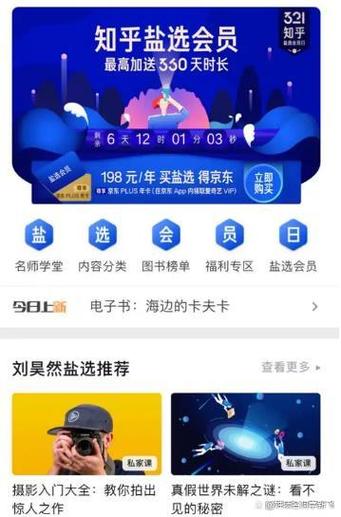 知乎读书会员能看盐选么