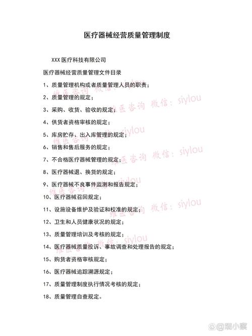 2026年医疗器械质量管理规范