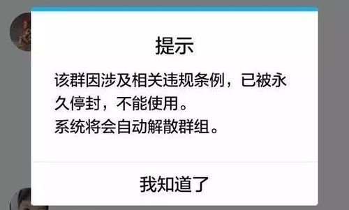 该群已被解散或删除