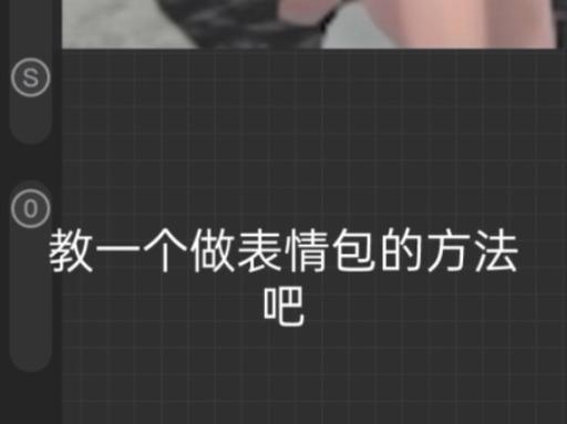 自己制作表情包怎么做