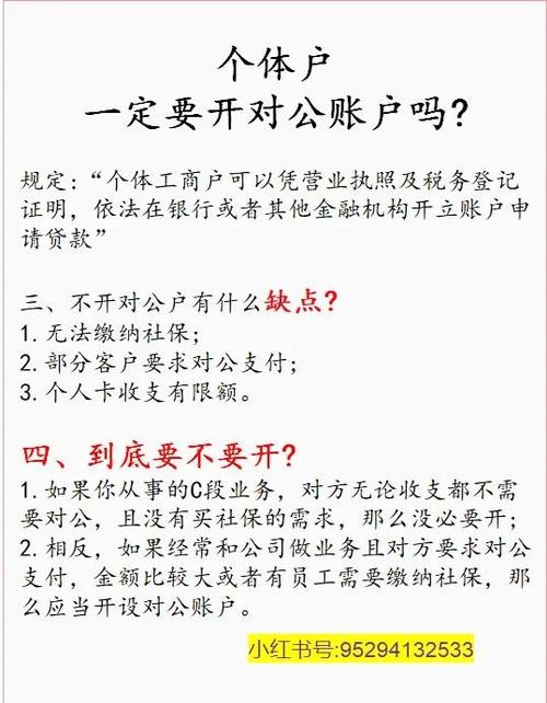 个体户怎么开通对公账户截图3