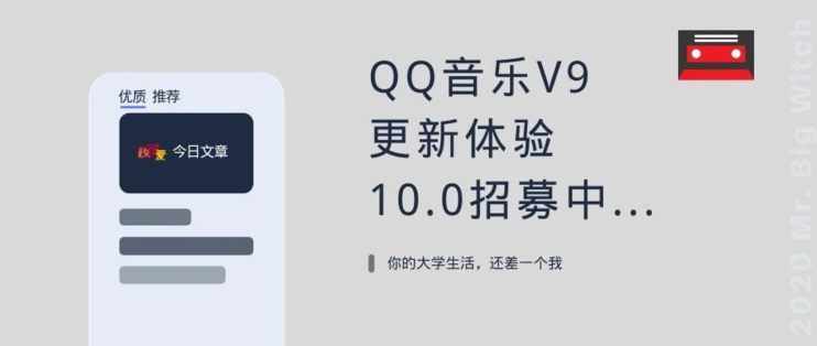 qq音乐内测体验邀请