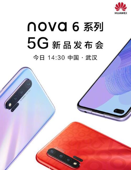 华为nova65G价格