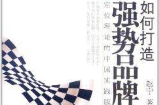 强势定位广告案例