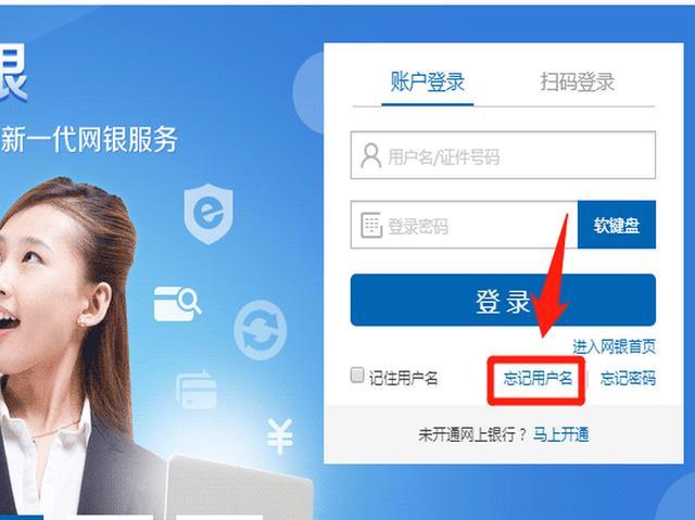 网银网站登录界面
