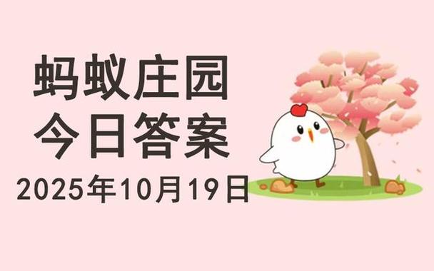 今天的蚂蚁森林答题