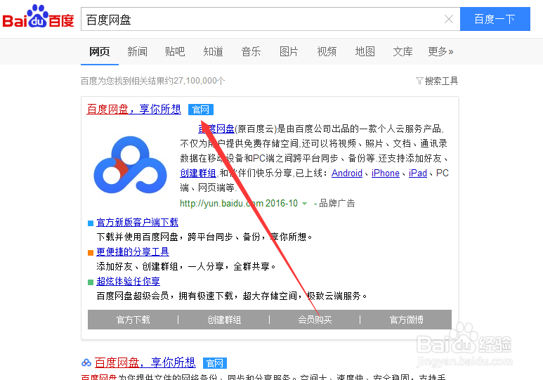 百度云提取码怎么跳过截图3