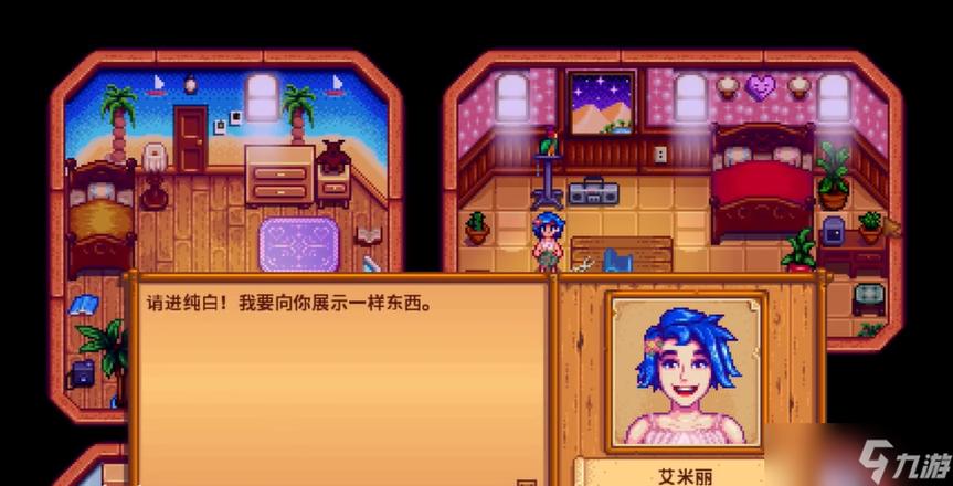 星露谷约会艾米丽