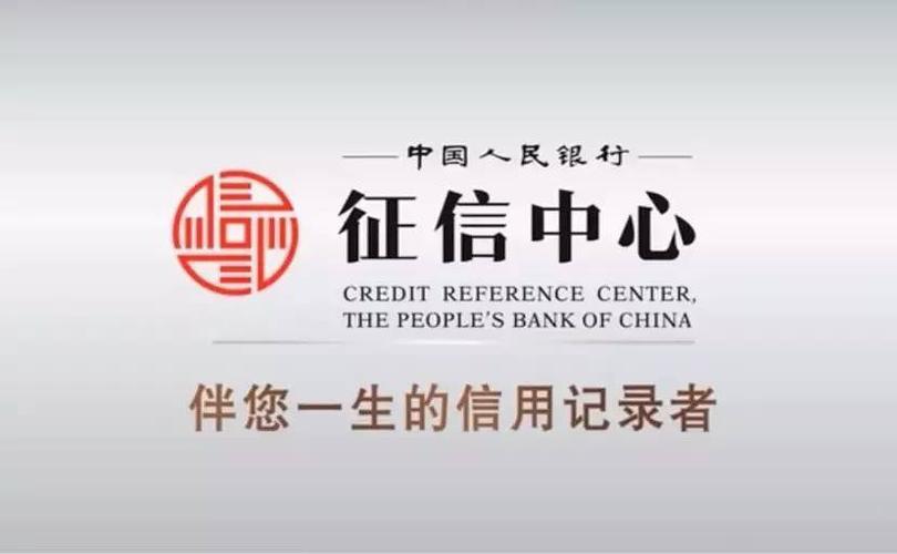 征信系统