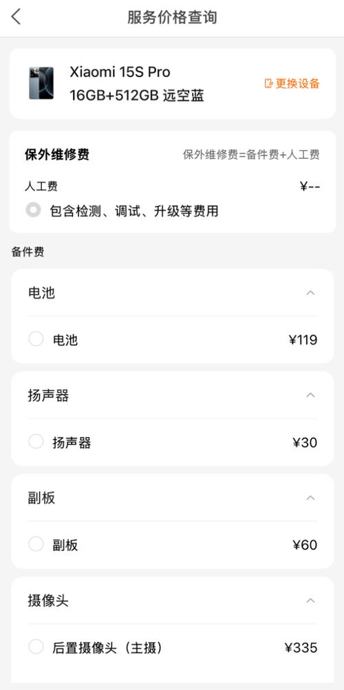 红米维修收费价目表 红米维修收费价目表