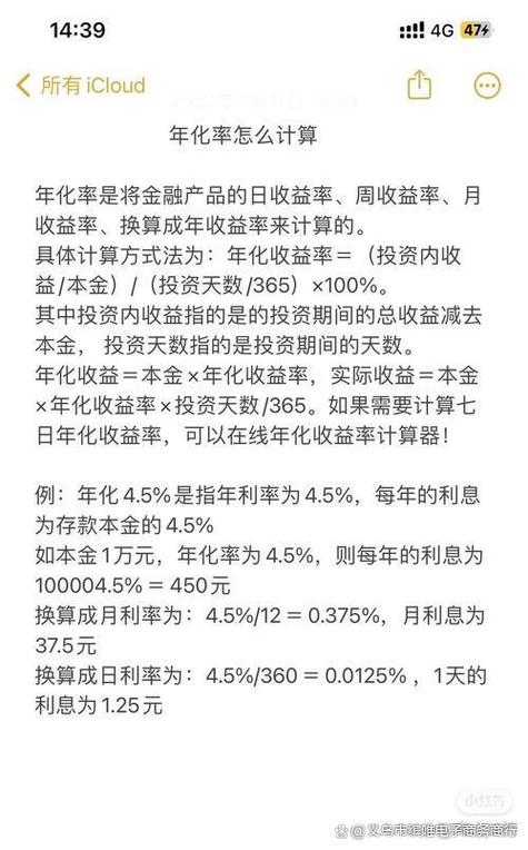 美团年化利率怎么算利息