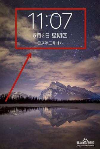 屏幕上怎么显示时间日期截图3