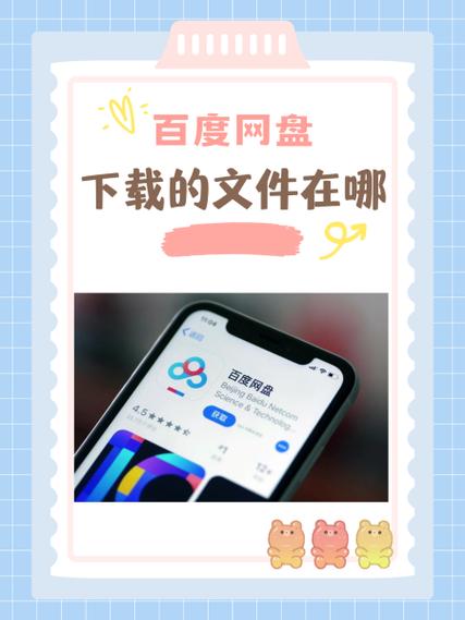 从百度网盘下载到手机的文件怎么找