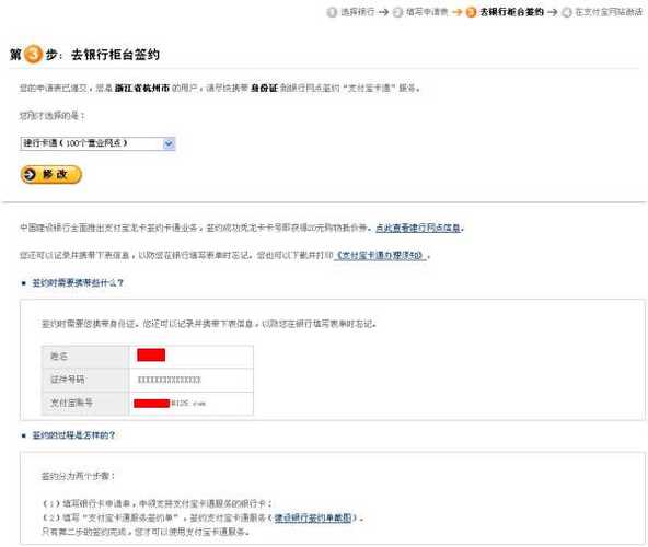 支付宝重新认证步骤