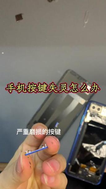 手机按键按不动了怎么办