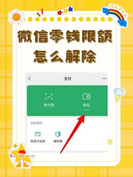 微信零钱系统升级多久