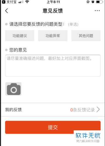 用户反馈意见