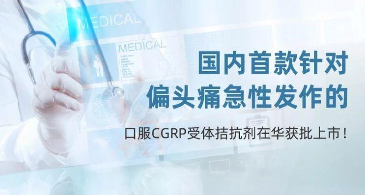 cgrp国内上市