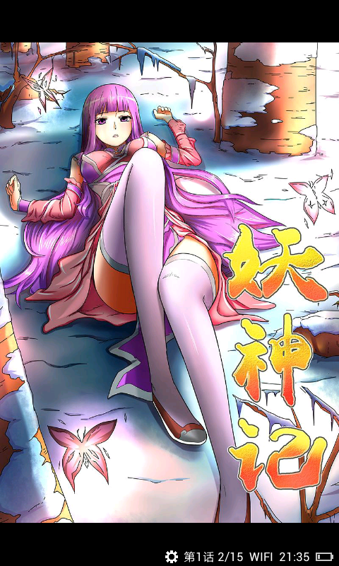 妖神记漫画古风