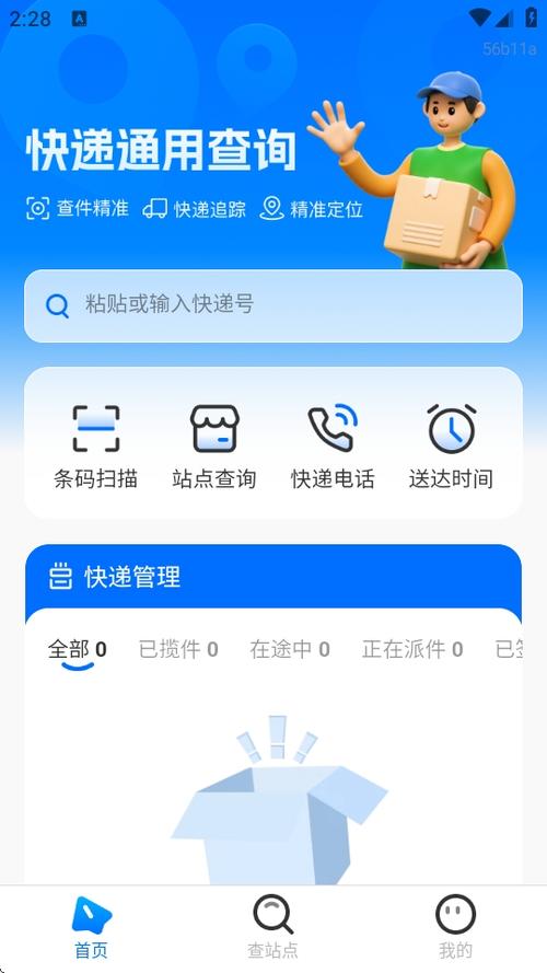 查快递软件