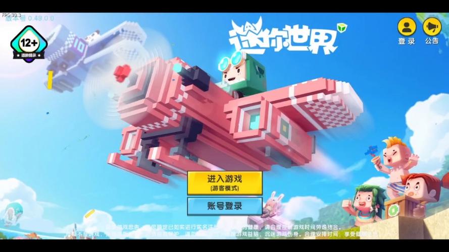 迷你世界老版本0.48截图3