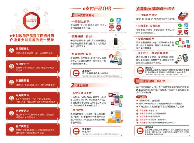 工行如何解绑e支付账户