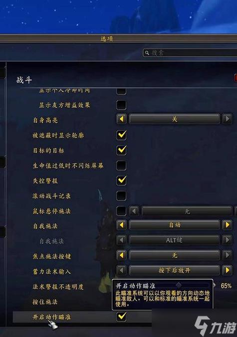 魔兽世界怎么设置鼠标移动视角