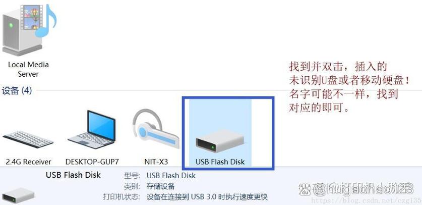 优盘显示打开设备和打印机