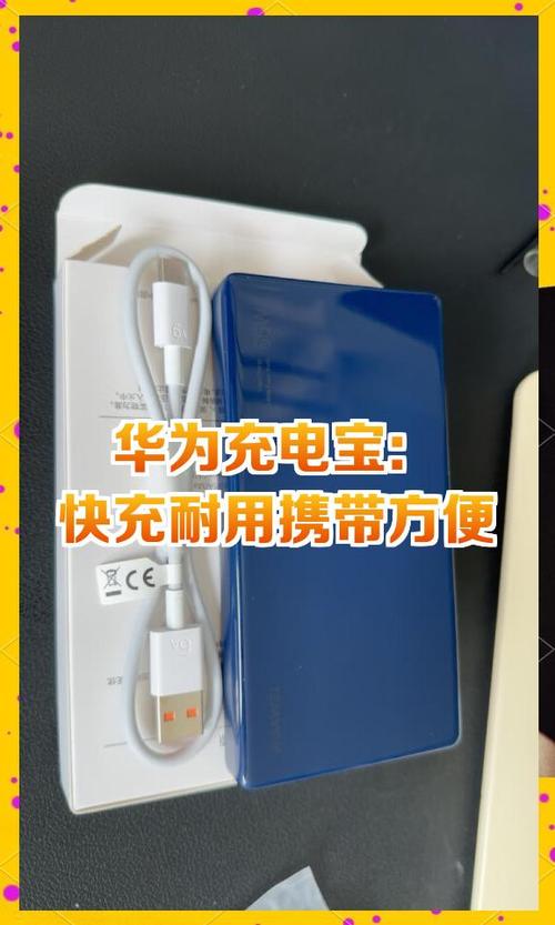 华为充电宝充电变绿灯