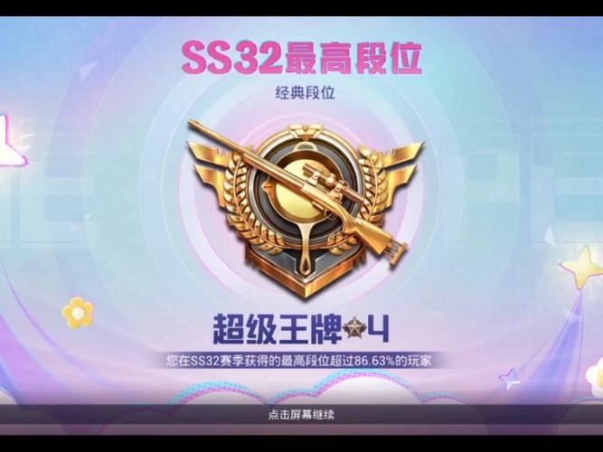 王牌10星掉到什么段位