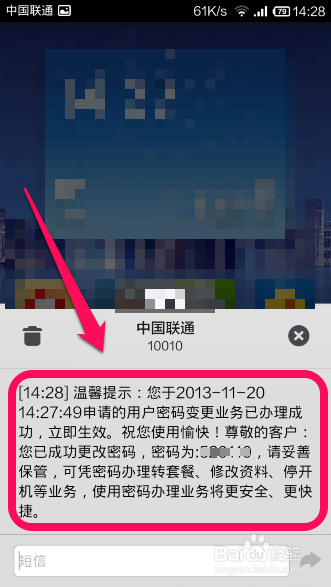 联通网络忘记密码怎么办截图3