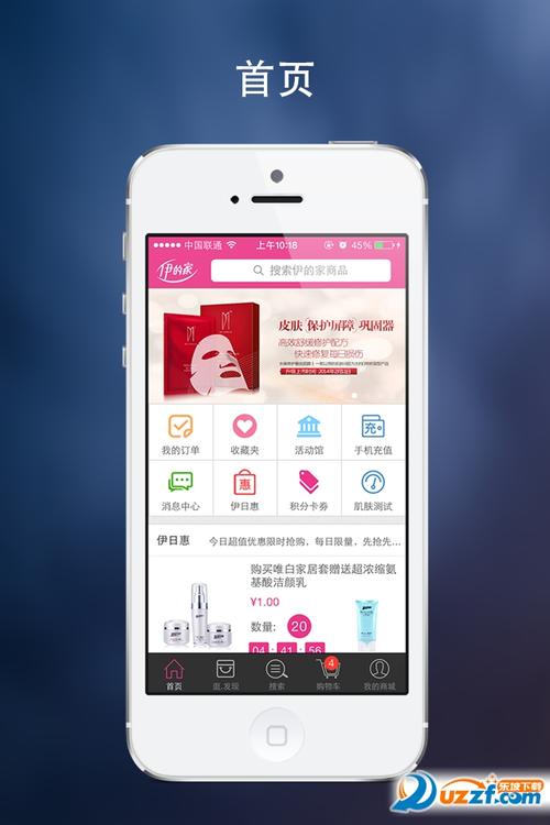 伊的家app客户端下载截图3