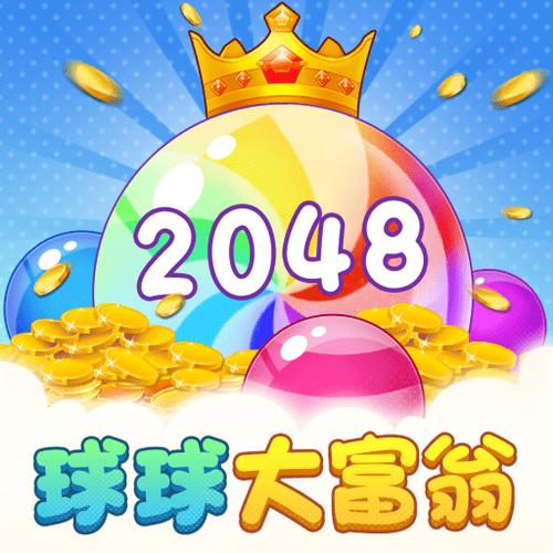 球球大富翁领红包