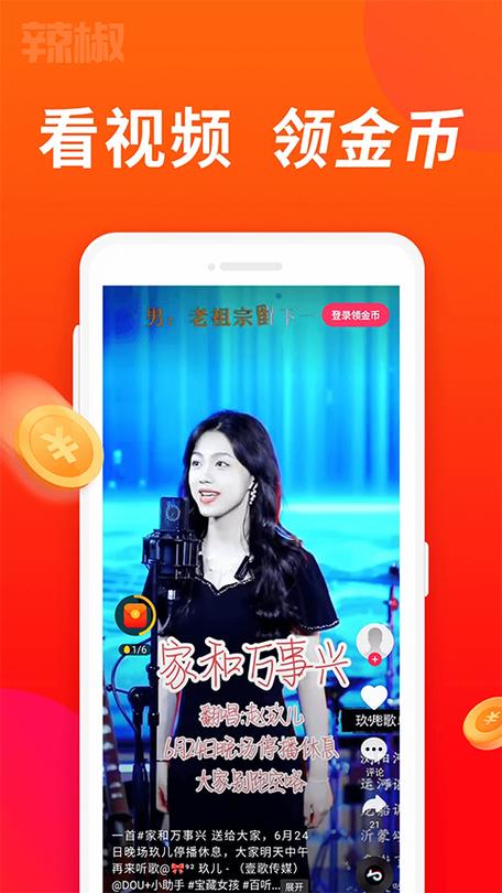 辣椒短视频最新版截图2